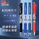 晨光（M&G）按動中性筆辦公K35混色0.5子彈頭學(xué)生考試黑色水筆老師辦公商務(wù)簽字筆刷題圓珠筆 1黑1藍1紅1墨藍