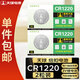 天球CR1220紐扣電池2粒3V鋰電池適用電子秤手表電子詞典/起亞悅達(dá)汽車鑰匙遙控器電池cr1220一件包郵