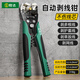 勝達(dá)全自動(dòng)剝線鉗電工家用工具新款多功能剝線器剪拔撥扒接線皮神器鉗