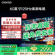 COOCAA創(chuàng  )維電視60英寸4K超高清六重120Hz高刷新率液晶電視機護眼電視60吋4K電視機智能電視彩電以舊換新 60英寸 旗艦款 25款+一級能效+144Hz 全國聯(lián)保 送貨上門(mén)