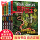 當當正版童書 荒野求生少年生存系列 全套26冊 少年生存小說系列 貝爾探險小說 兒童文學 7-12-14歲少年歷險探險小說 荒野求生漫畫 荒野求生少年生存小說拓展版（1-5）