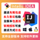 idea正版激活碼2024永久pycharm專業(yè)版clion jetbrains全家桶賬號 intellij IDEA 激活工具（2099年到期）