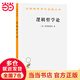 邏輯哲學(xué)論(漢譯名著本)