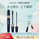 蘭瑟（LANSUR）真絲派蝶幻魅影睫毛膏纖長(cháng)卷翹濃密 7.5g