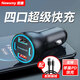 紐曼車載充電器超級快充適用于華為OPPO榮耀小米蘋果點(diǎn)煙器充電器轉(zhuǎn)換