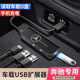 車(chē)載充電器USB擴展器可讀U盤(pán)數據線(xiàn)拓展塢typec轉換接頭充電插口 奔馳S級GLC/B/C260LE300LA200L
