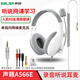 聲籟 E810頭戴式有線英語聽說考試耳機 A566H網(wǎng)課人機對話錄音耳麥 雙聲道USB插口網(wǎng)課學(xué)習(xí)聽讀耳機 A566E白-圓孔筆記本/手機/電子琴