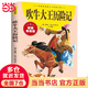 吹牛大王歷險(xiǎn)記正版書注音版 適合一年級(jí)二年級(jí)課外書經(jīng)典書目三年級(jí) 語文小學(xué)生課外閱讀書籍讀物 6-12歲書籍故事書