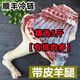 【鮮羊肉3斤】散養(yǎng)帶皮山羊新鮮羊肉0.5斤羊肉內(nèi)蒙特產(chǎn)羊后腿 帶皮整切 羊前腿帶排3.5斤