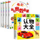 認(rèn)物大全 兒童早教啟蒙書 兒童繪本 嬰幼兒?jiǎn)⒚烧J(rèn)知早教書 0到3歲2歲寶寶益智書籍 一歲半寶寶看的書 圖書書本識(shí)字卡片兩三歲看圖識(shí)物 【全5冊(cè)】認(rèn)物大全+幼兒奧數(shù)啟蒙
