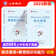 山香教育備考2025下半年教資考試資料中學(xué)教師資格證考試用書教資初中高中職專用教材真題試卷綜合素質(zhì)教育知識與能力教資考試資料 科目一+科目二【真題】