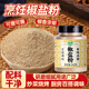 灣琴河 椒鹽粉360g罐裝 蒜香基圍蝦皮皮蝦燒烤調(diào)料撒料腌料家庭裝