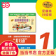 【當(dāng)當(dāng)正版書籍】小湯姆森簡易鋼琴教程全套 1-8冊 小湯1-8 全媒體升級版 約翰湯普森簡易鋼琴教程 兒童鋼琴基礎(chǔ)教程教材 原版引進(jìn)  上海音樂出版社 小湯1（全媒體升級版）