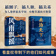 中國古代政治精英書(shū)系（全2冊）風(fēng)雨飄搖：晚清名臣立身處世之道+共治天下：士族的崛起與衰落