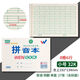 2021版馬京海咸陽(yáng)文海正印作業(yè)本作業(yè)本大本子生字拼音本幼兒園寫(xiě) 32k小拼音 10本裝