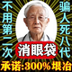眼袋去除神器眼霜去大眼袋嚴重中老年男女士專用消除黑眼圈精華油 5瓶裝【永不長眼袋】