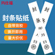 瑪仕福 消防栓封條 辦公封條紙門(mén)窗一次性防拆消防封條不干膠貼紙 白色5.4*30cm（10張/包）