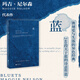 藍(lán) 240段關(guān)于藍(lán)色的哲思隨筆 瑪吉·尼爾森作品 散文 BLUETS 翁海貞譯美國外國抒情詩歌文學(xué) 圖書