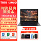 聯(lián)想Thinkad S2 筆記本電腦 2024款 英特爾酷睿+銳龍?zhí)幚砥?3.3英寸旋轉(zhuǎn)觸摸輕薄便攜商務(wù)辦公娛樂(lè)學(xué)習(xí) R5-7530U 16G內(nèi)存 512硬盤/標(biāo)配 背光鍵盤/IPS高色域/定制升級(jí)
