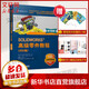 SOLIDWORKS高級(jí)零件教程 2022版 圖書(shū)