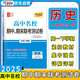 天利38套2025高一下 歷史人教版必修下冊(cè) 高中名校期中期末聯(lián)考測(cè)試卷24-25學(xué)年復(fù)習(xí)