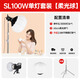 神牛SL100D/Bi直播補光燈led攝影燈雙色溫柔光美顏打光燈攝影棚人像拍照影視燈 【5】SL100W單燈+燈籠罩+燈架 SL100D白光版