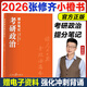 【官方現貨】2026考研政治張修齊小橙書(shū)提分筆記 101思想政治理論 可搭徐濤核心考案肖秀榮1000題肖四肖八腿姐 【現貨速發(fā)】2026張修齊小橙書(shū)提分筆記