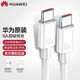 華為原裝適配筆記本電腦充電線(xiàn)雙頭type-c快充66W6A公對(duì)公數(shù)據(jù)線(xiàn)Macbook榮耀手機(jī)通用雙向兩頭tapyc口 6A雙 Type-C充電線(xiàn)()2米
