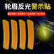 智騁汽車(chē)反光車(chē)貼輪眉貼車(chē)尾門(mén)邊保護貼夜間警示車(chē)身防撞劃痕遮擋貼紙