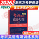 【新華書(shū)店】新東方2026 考研英語(yǔ)專(zhuān)項訓練 王江濤 高分寫(xiě)作 唐靜 拆分與組合翻譯法閱讀理解 2026王江濤高分寫(xiě)作 英語(yǔ)一二適用