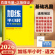 2026正版加練半小時(shí)語(yǔ)文數學(xué)英語(yǔ)物理化學(xué)生物歷史地理思想政治 高二高三高考一輪總復習必刷題教輔資料金榜苑 【26】語(yǔ)文-基礎鞏固-全國版