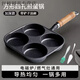 斯派德鑄鐵煎蛋鍋家用雞蛋漢堡鍋涂層煎蛋神器蛋餃鍋平底鍋不粘鍋煎鍋 特賣【剩余316件】 一孔圓形煎蛋鍋