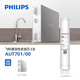 飛利浦（PHILIPS）家用凈水器阿波羅AP400原裝活性炭濾芯 AUT701/00（適配AUT2002）