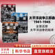 【新華書店正版】太平洋戰(zhàn)爭三部曲 全套3冊(cè) 燃燒的大洋+征服的怒潮+諸神的黃昏 伊恩托爾著  里程碑式的太平洋戰(zhàn)爭全史 第二次世界大戰(zhàn)歷史世界歷史 太平洋戰(zhàn)爭三部曲 全套3冊(cè)