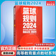 【新華正版】籃球規則2024 籃球裁判書(shū) 中國籃球協(xié)會(huì )審定籃球基本規則 籃球技巧籃球比賽 北京體育大學(xué)出版社 圖書(shū)
