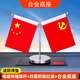傾沫黨旗國(guó)旗擺件帶桿辦公桌會(huì)議室桌面旗小紅旗國(guó)慶車(chē)載國(guó)旗擺件Y型 車(chē)載小國(guó)旗+防滑墊