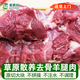 皓謙內(nèi)蒙古去骨羊腿肉錫林郭勒散養(yǎng)羔羊后腿肉新鮮羊肉生鮮現(xiàn)殺發(fā)貨 5斤