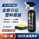 威美特（ViMeiTe）汽車塑料件翻新還原劑黑色保險(xiǎn)杠輪眉修復(fù)發(fā)白鍍膜外飾內(nèi)飾表板蠟