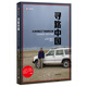 【當(dāng)當(dāng)】尋路中國 從鄉(xiāng)村到工廠的自駕之旅 譯文紀(jì)實 彼得海斯勒 何偉著 外國現(xiàn)當(dāng)代文學(xué)小說書籍 柴靜推薦的年度好書 上海譯文出版社 正版