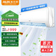奧克斯（AUX） 壁掛空調(diào) 新一級(jí)能效1.5匹變頻空調(diào)掛機(jī) 變頻冷暖 臥室掛式獨(dú)立除濕抗菌 家用省電 1.5匹 一級(jí)能效
