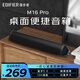 漫步者（EDIFIER） M16 Pro 藍牙音箱桌面便攜電腦音響10h續航內置聲卡兼容筆記本 銀色【升級版】