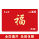 美福通禮品卡購物卡加油充值卡石化油提貨卡實(shí)體卡節日送禮員工采購福利 禮品卡商城 500型