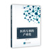 醫藥專(zhuān)利的產(chǎn)業(yè)化