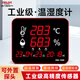 德力西電氣溫濕度計(jì)工業(yè)大棚車間溫度計(jì)室溫電子顯示器濕度檢測儀高精度 【1090】可外接探頭/超值報(bào)警 官方標(biāo)配