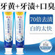 葵花美白牙膏去口臭去黃去牙漬煙漬牙垢熱銷金榜第一名牙膏亮白 1支【7天去漬-店長親測】