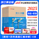 中公教育2025浙江省事業(yè)單位考試真題用書浙江事業(yè)編真題試卷教材：綜合應(yīng)用能力和職業(yè)能力傾向測驗(yàn)教材歷年真題 單本套裝可選 浙江事業(yè)編 經(jīng)典4本套【綜應(yīng)+職測】教材+歷年
