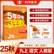 上下冊自選】2024-2025五年中考三年模擬九年級下上語文數(shù)學(xué)英語物理化學(xué)歷史道德與法治 5年中考3年模擬初三上冊下冊9年級全一冊同步課時訓(xùn)練習(xí)冊教輔資料 （25秋)人教版-語文上冊