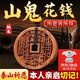 【老師推薦】桃木山鬼花錢(qián)吊墜雷擊鑰匙扣掛件項鏈護身符古錢(qián) 桃木山鬼花錢(qián)鑰匙扣