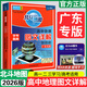 【廣東專(zhuān)版】2026北斗地圖高中地理圖文詳解地圖冊廣東專(zhuān)版 北斗地圖圖文詳解廣東專(zhuān)用 新教材新高考地區適用 圖文詳解廣東專(zhuān)版