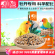 開元(KO) 牡丹鸚鵡專用糧 500g/袋 鸚鵡家族系列鸚鵡飼料添加滋養(yǎng)丸